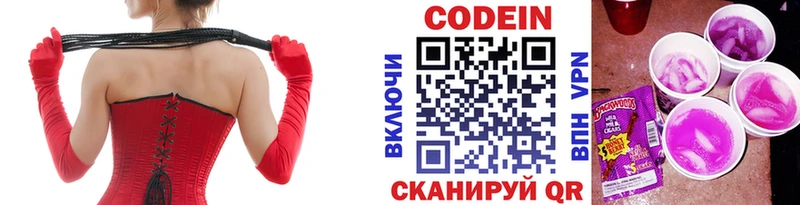 Купить где  Гремячинск  Кодеин Purple Drank 